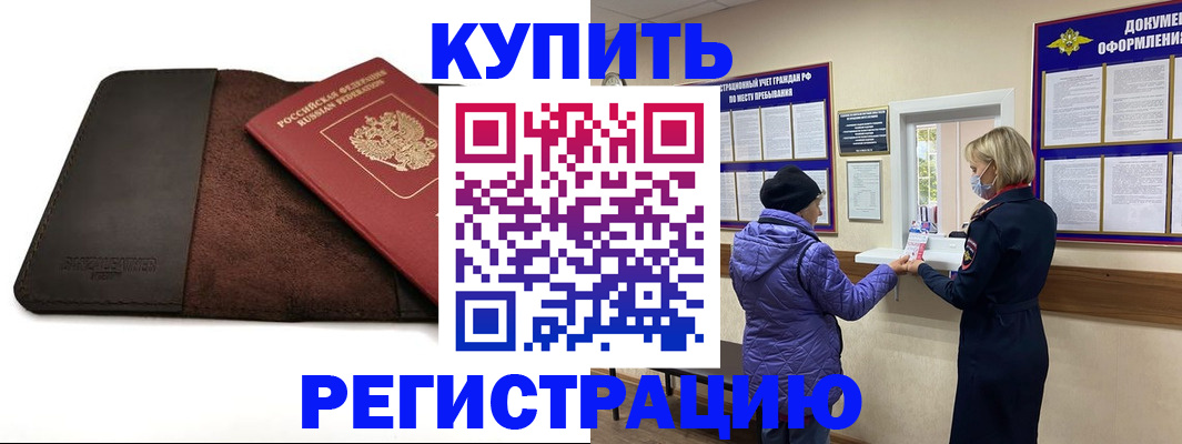 где прописаться в Нефтеюганске